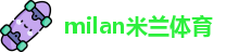 米兰(中国)体育官方网站-AC Milan